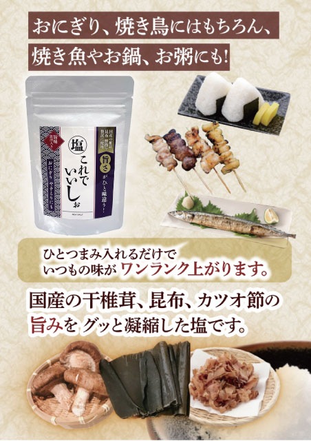 常温】これでいいしぉ 150G (三正食品株式会社/塩) | ジャンルで選ぶ