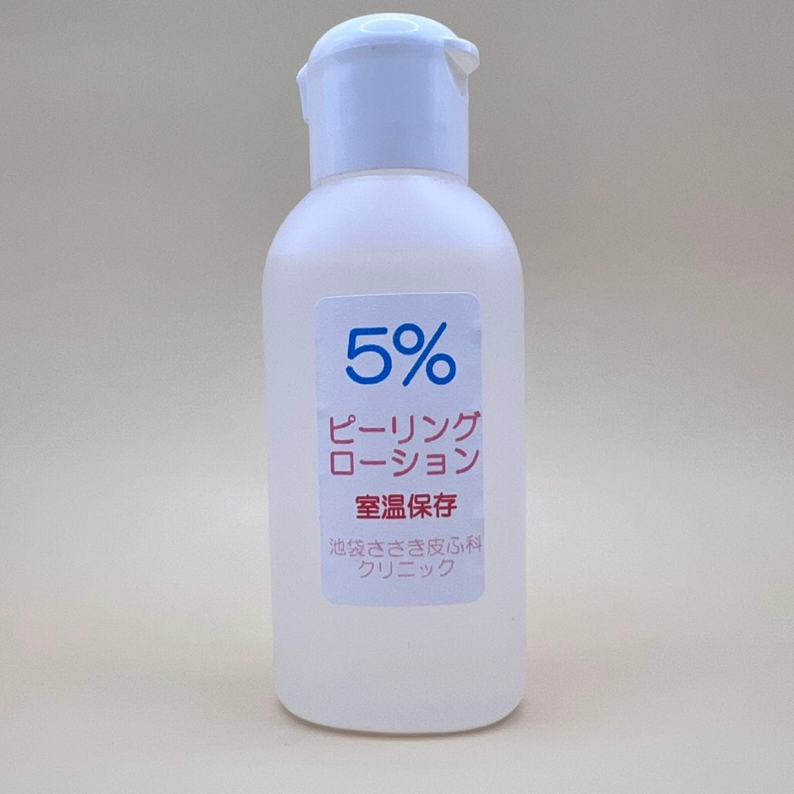5%ピーリングローション