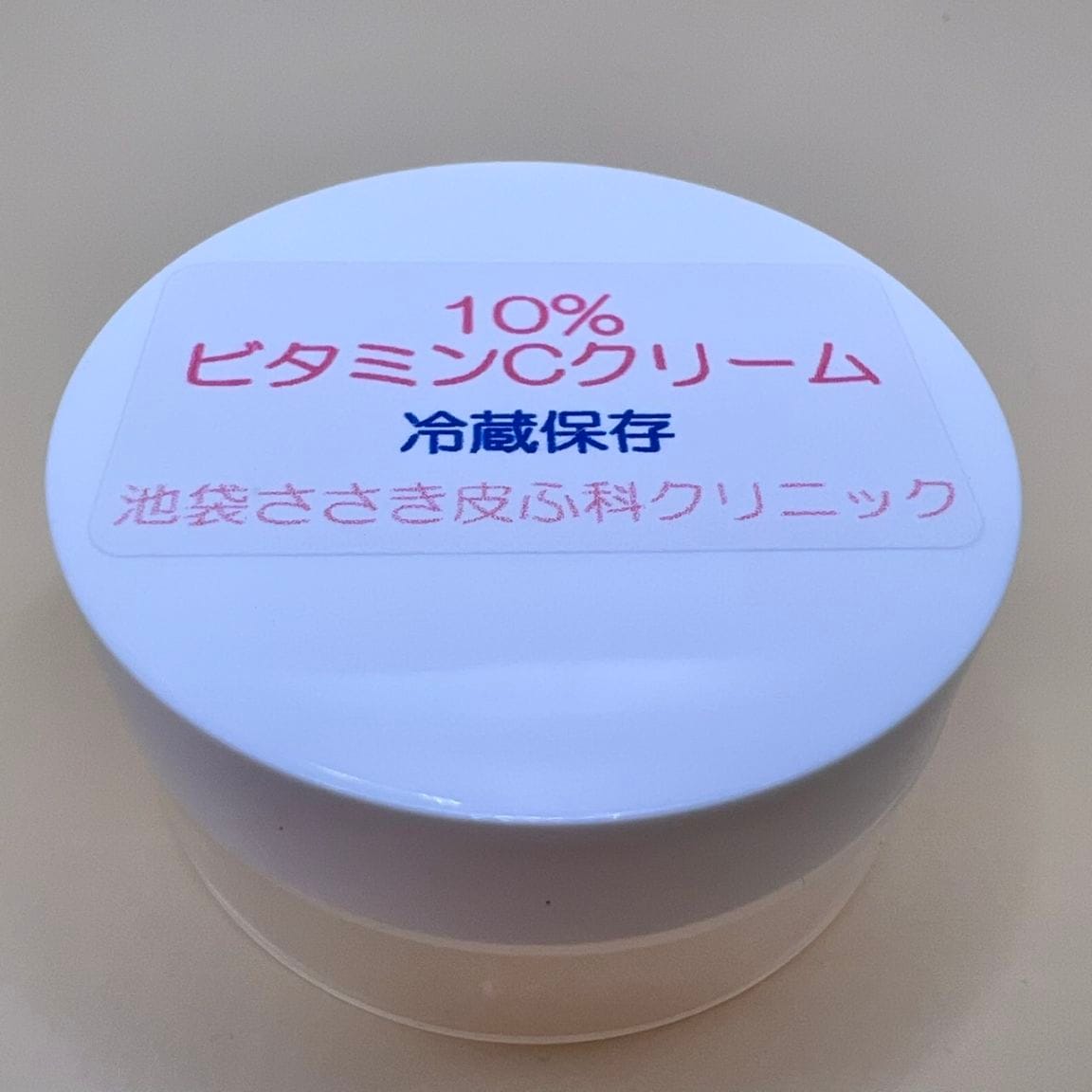 高濃度ビタミンCクリーム