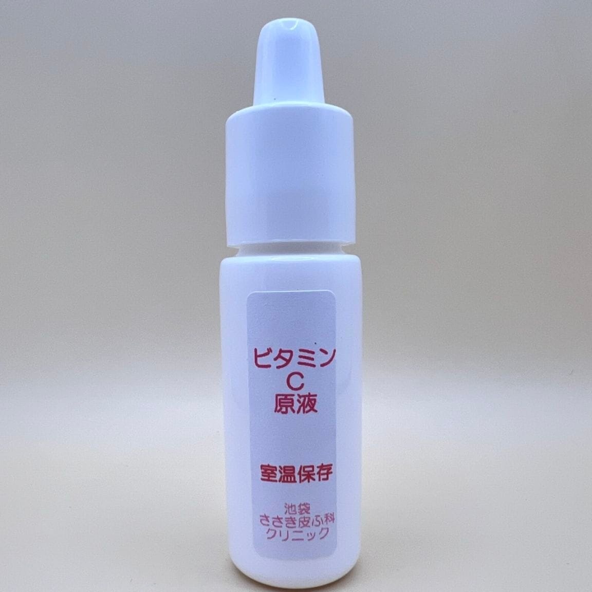 ビタミンC 原液