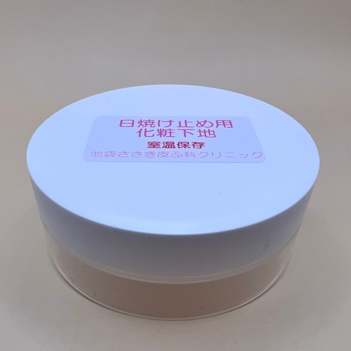 日焼け止め用化粧下地