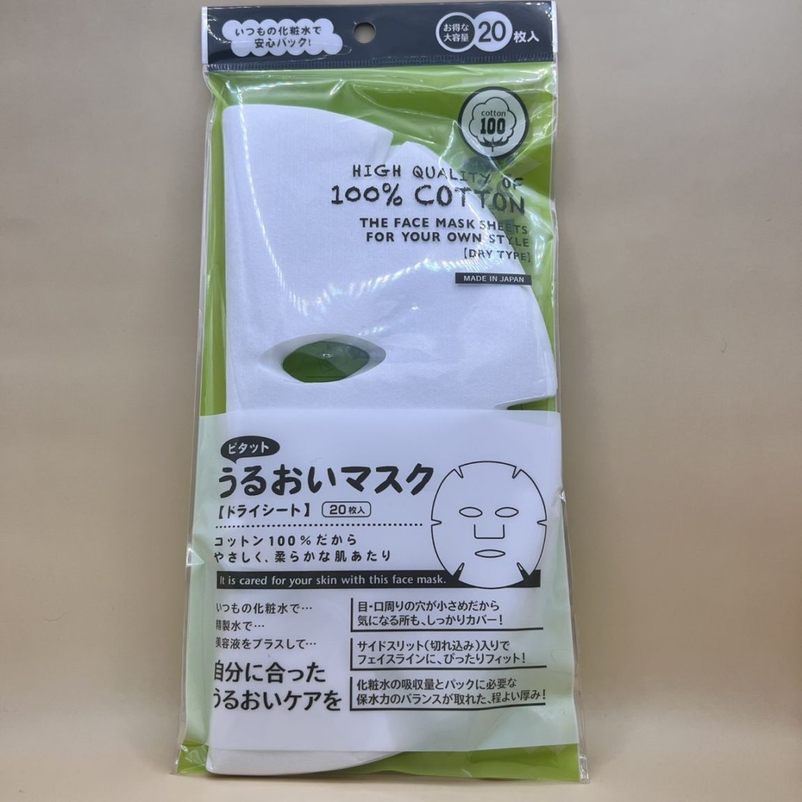 パック用マスク