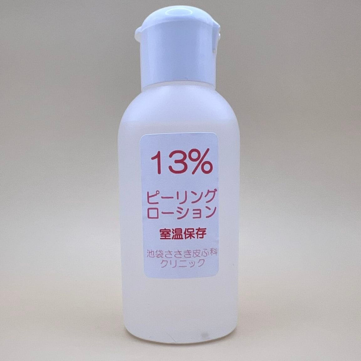 13%ピーリングローション