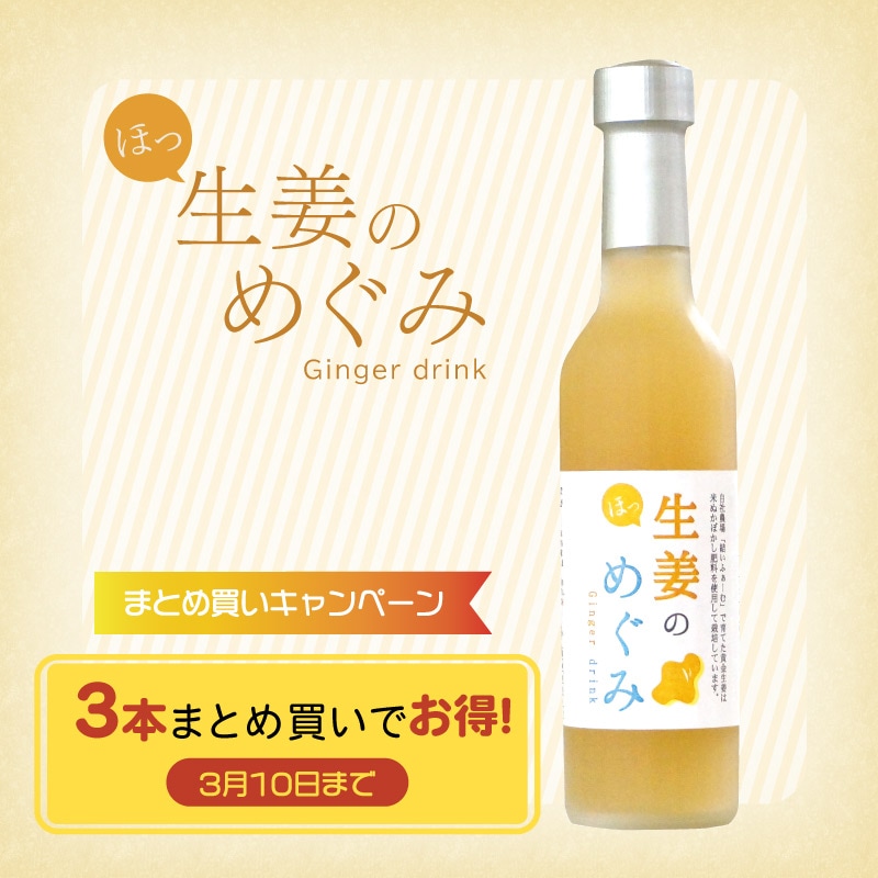 生姜のめぐみ 300ml | 産地直送 | ささら屋オンラインショップ