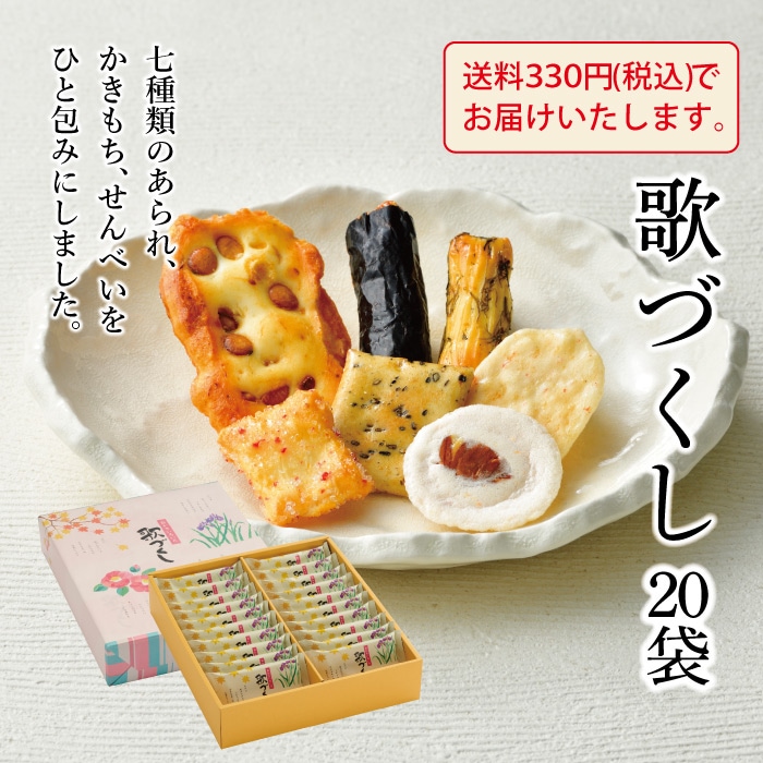 送料330円】歌づくし 18g×20袋 | 歌づくし | ささら屋オンラインショップ