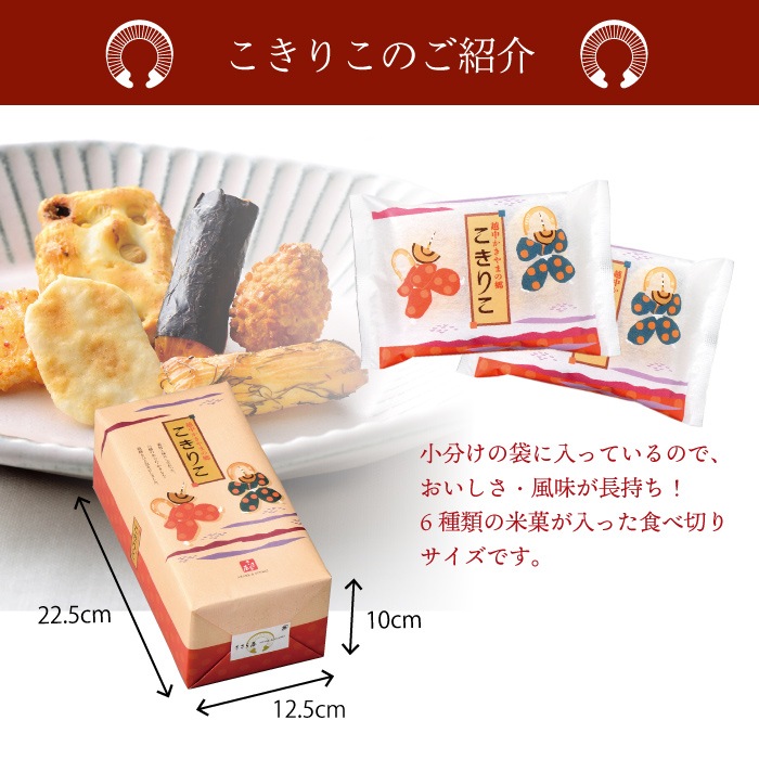 こきりこ結箱 g 8袋 富山米100 おかき あられ詰め合わせ ギフト 手土産 こきりこ ささら屋オンラインショップ こきりこ結箱 g 8袋 富山米100 おかき あられ詰め合わせ ギフト 手土産 こきりこ ささら屋オンラインショップ