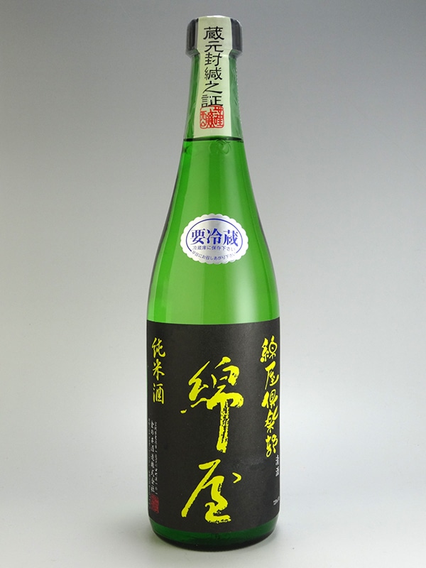綿屋倶楽部 純米酒 <黒> 黒澤米 720ml