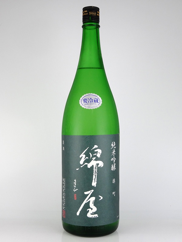綿屋 純米吟醸 雄町55 1800ml ※クール便推奨