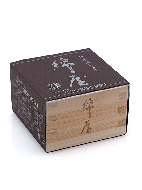 綿屋 純米酒ショコラ（ボンボン）