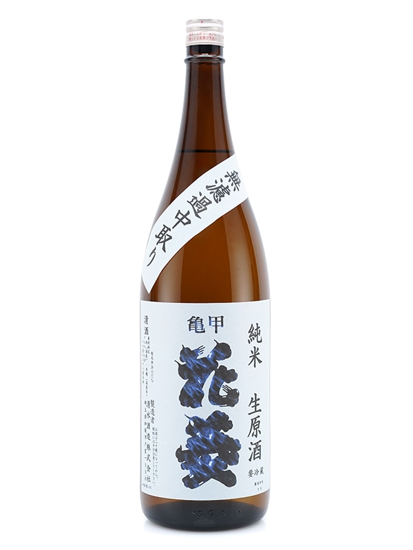 亀甲花菱 純米 無濾過 生原酒 美山錦 1800ml ※クール便推奨