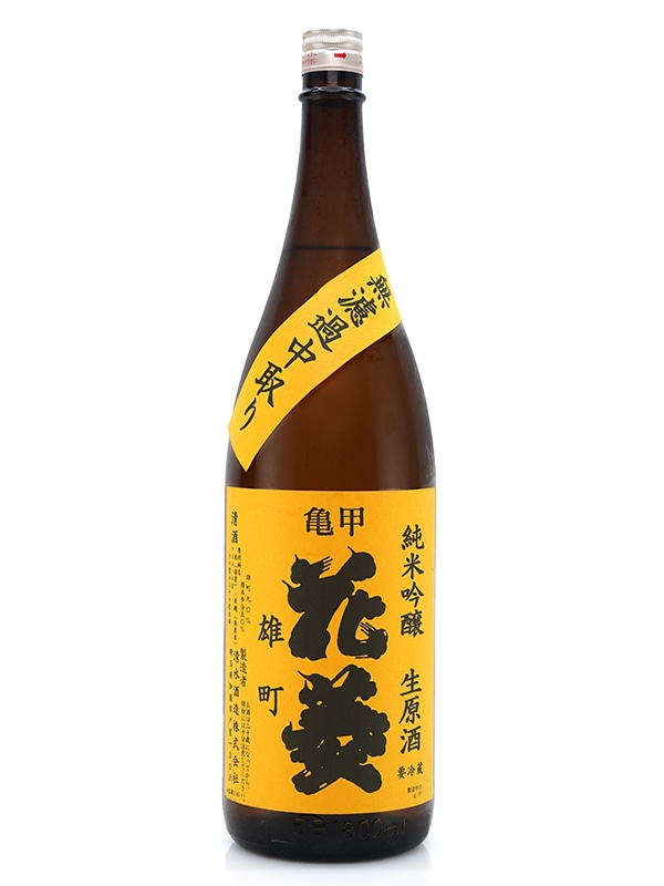 亀甲花菱 純米吟醸 無濾過 生原酒 雄町 1800ml ※クール便推奨