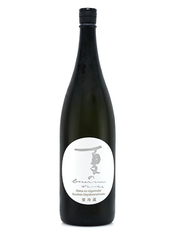 夏のブーリュ bourru 生 1800ml ※クール便推奨