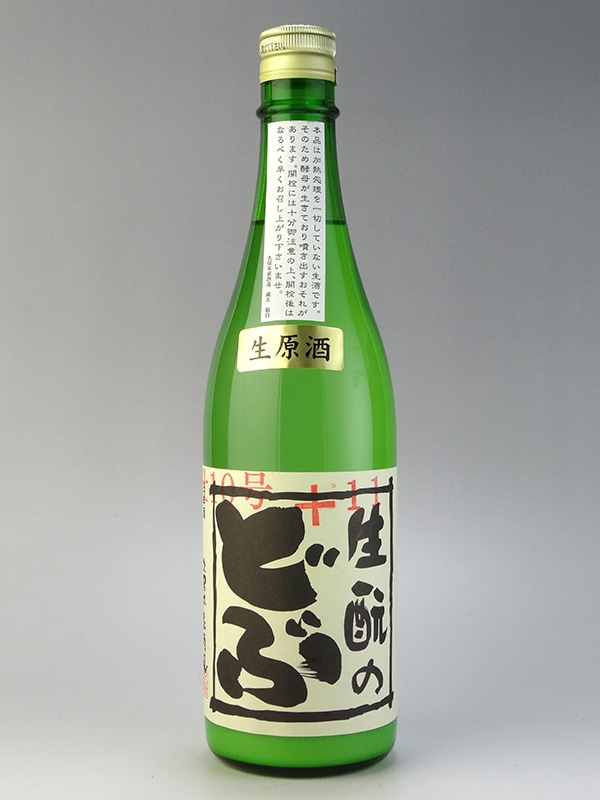 生もとのどぶ 生原酒 28BY 720ml ※クール便推奨