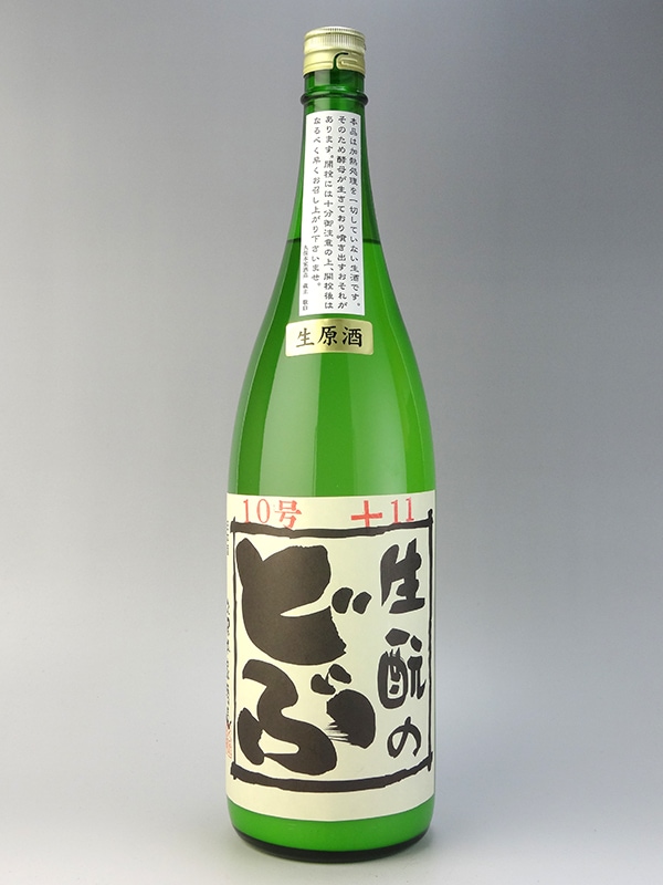 生もとのどぶ 生原酒 28BY 1800ml ※クール便推奨