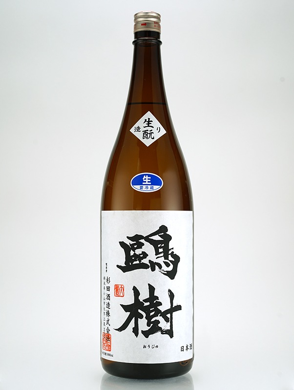 鴎樹 生もと造り （普通酒・米だけの酒） 生原酒 1800ml ※クール便推奨