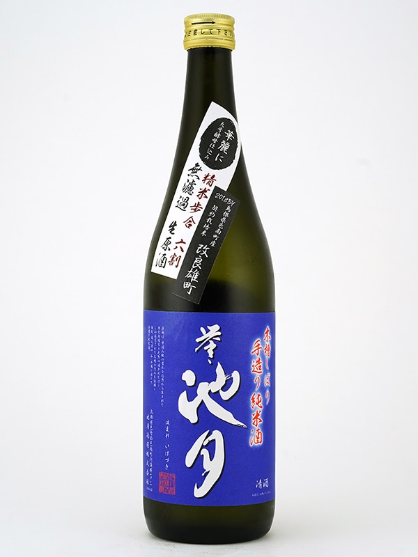 誉池月 純米 生原酒 改良雄町 9号 720ml ※クール便推奨