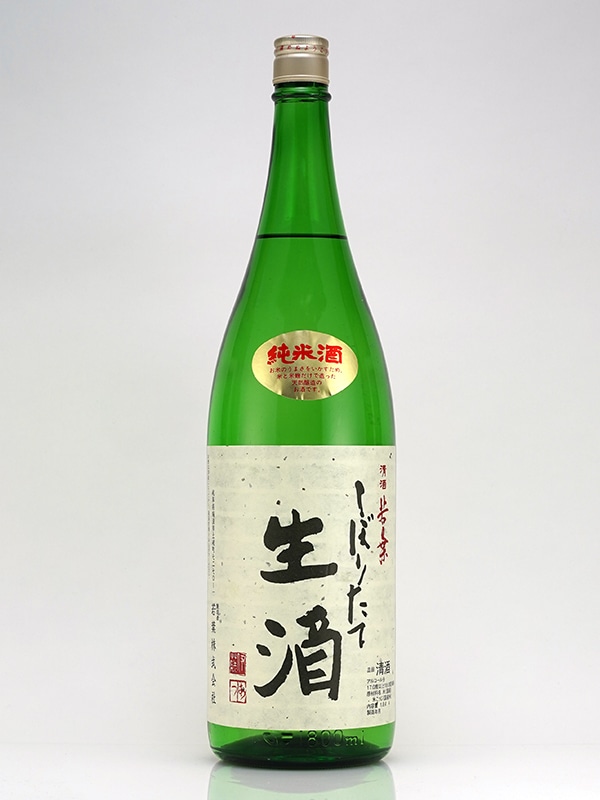 若葉 純米 しぼりたて 生酒 1800ml ※クール便推奨