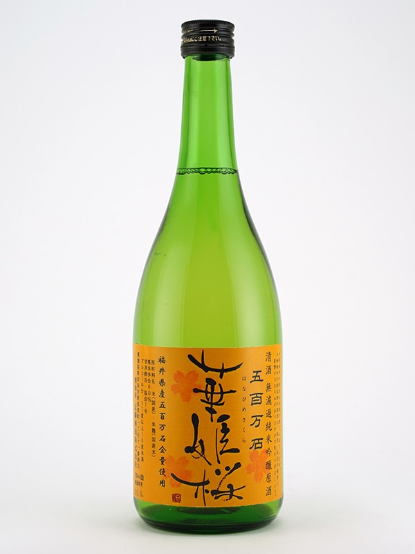 華姫桜 純米吟醸 原酒 五百万石 720ml