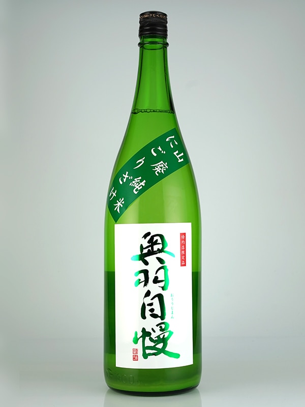 奥羽自慢 山廃純米 にごりざけ 1800ml