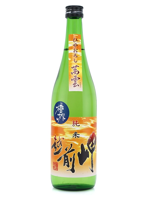 越前岬 槽搾り純米 原酒 ひやおろし 「茜雲」 720ml