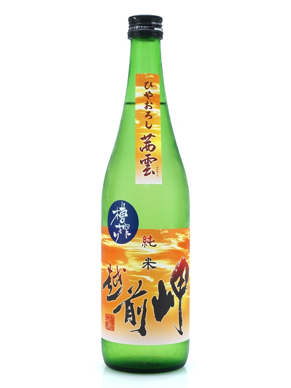 越前岬 槽搾り純米 原酒 ひやおろし 「茜雲」 720ml