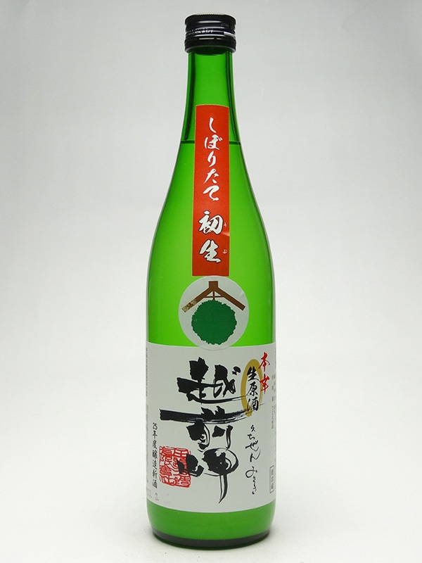 越前岬 新酒しぼりたて 本醸造 生原酒 「初生」うぶ 25BY 720ml ※クール便推奨