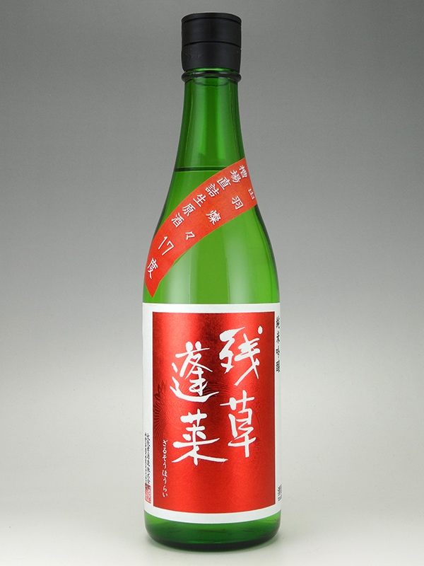 残草蓬莱 純米吟醸 生原酒 出羽燦々 720ml ※クール便推奨
