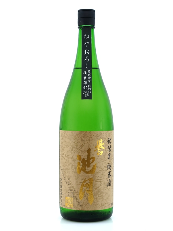 誉池月 純米 改良雄町 ひやおろし 1800ml