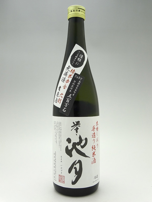 誉池月 純米 生原酒 五百万石 1801号酵母 720ml ※クール便推奨