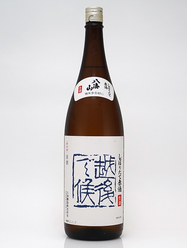 八海山 しぼりたて 生原酒 「越後で候」 青ラベル 1800ml ※クール便推奨