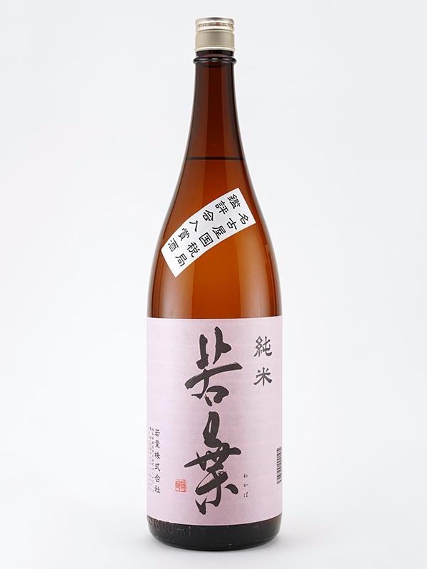若葉 純米 1800ml