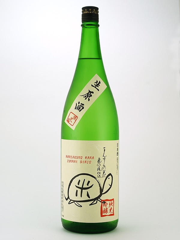 まんさくの花 純米吟醸 生原酒 亀ラベル 1800ml ※クール便推奨