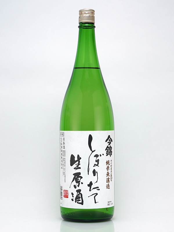 今錦 純米 生原酒 しぼりたて 1800ml ※クール便推奨