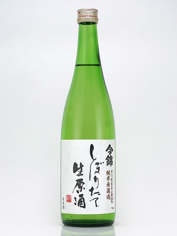 今錦 純米 生原酒 しぼりたて 720ml ※クール便推奨