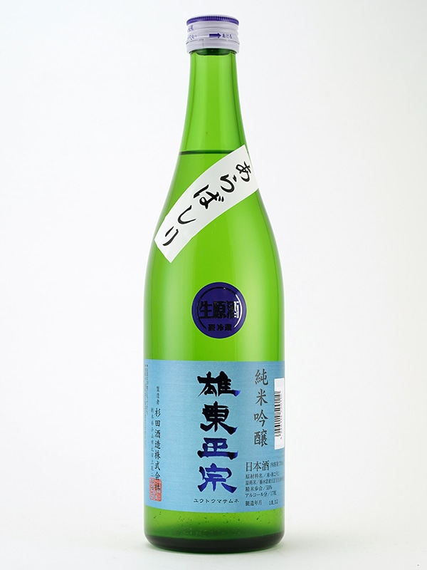 雄東正宗 純米吟醸 生原酒 五百万石 あらばしり 720ml ※クール便推奨