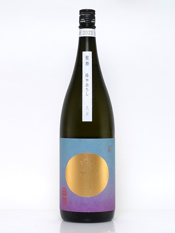 龍勢 生もと純米 冷やおろし 八反 1800ml