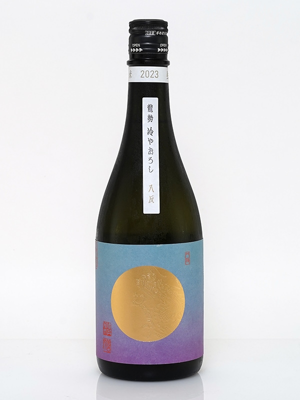 龍勢 生もと純米 冷やおろし 八反 720ml