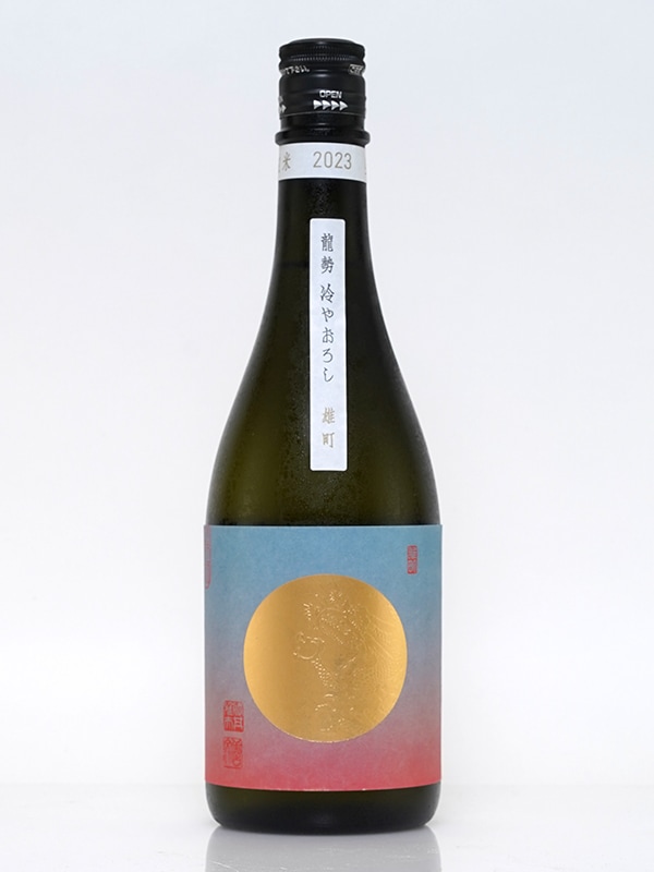 龍勢 生もと純米 冷やおろし 雄町 720ml