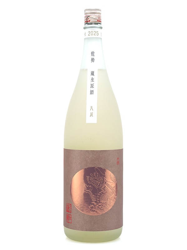 龍勢 蔵生原酒 生もと 1800ml ※クール便推奨
