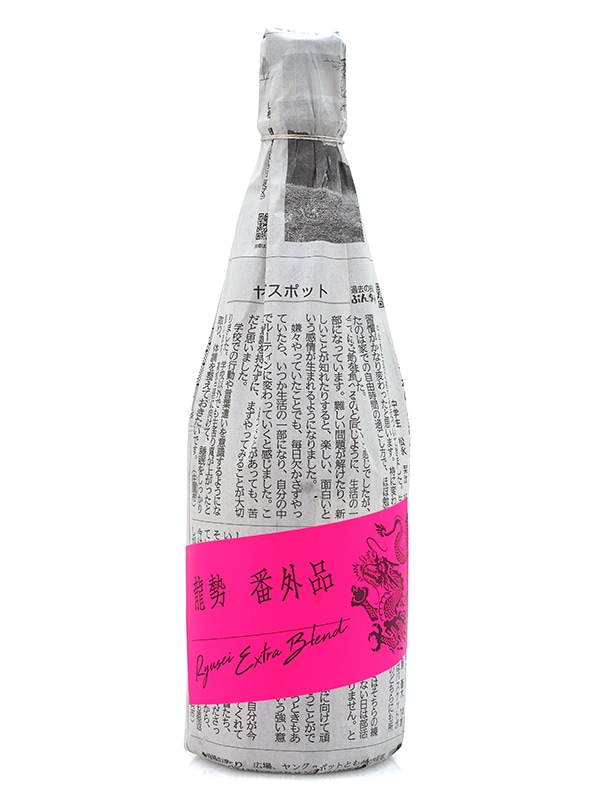龍勢 番外品 生原酒 720ml ※クール便推奨