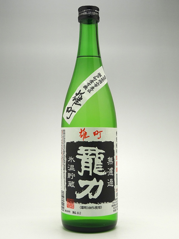 龍力 特別純米 無濾過 生原酒 雄町 720ml ※クール便推奨