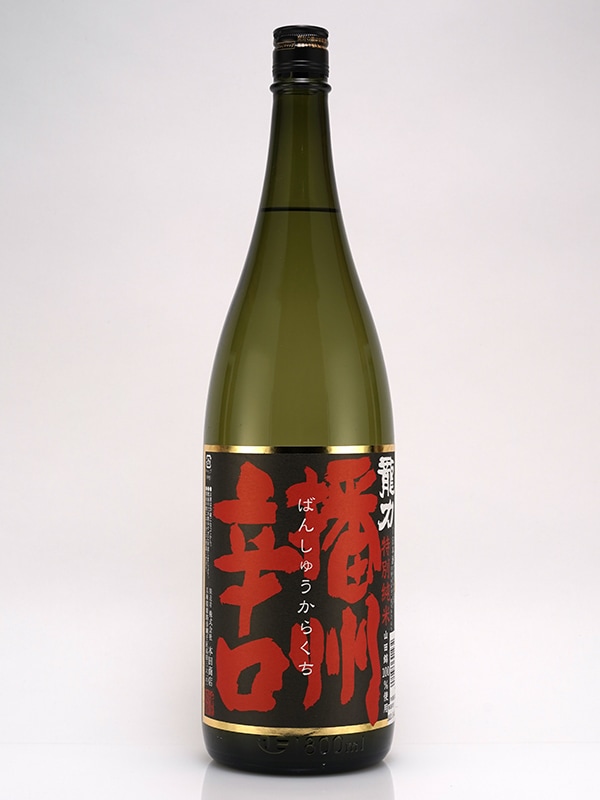 龍力 特別純米 播州辛口 1800ml