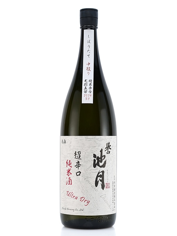 誉池月 純米 生原酒 佐香錦 超辛口 直汲み 1800ml ※クール便推奨