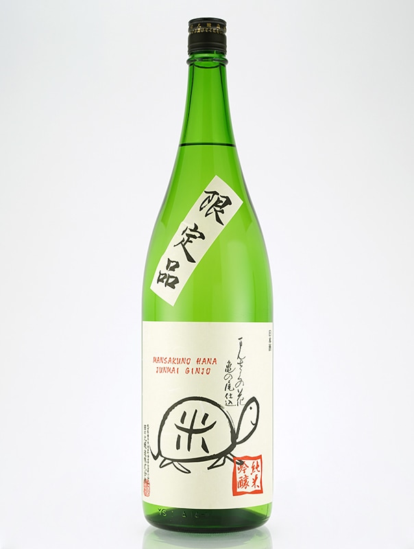 まんさくの花 純米吟醸 原酒 亀ラベル 火入 1800ml