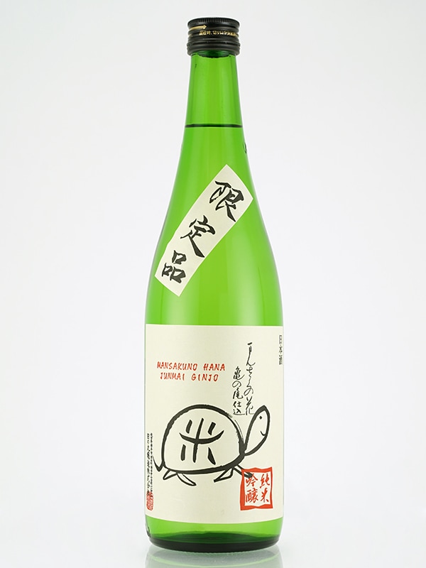 まんさくの花 純米吟醸 原酒 亀ラベル 火入 720ml