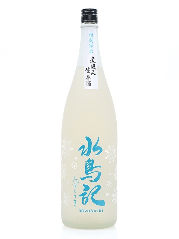 水鳥記 特別純米 生原酒 直汲み 1800ml ※クール便推奨