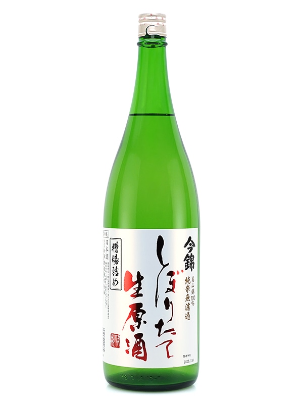 今錦 純米 生原酒 しぼりたて 槽場詰め 1800ml ※クール便推奨
