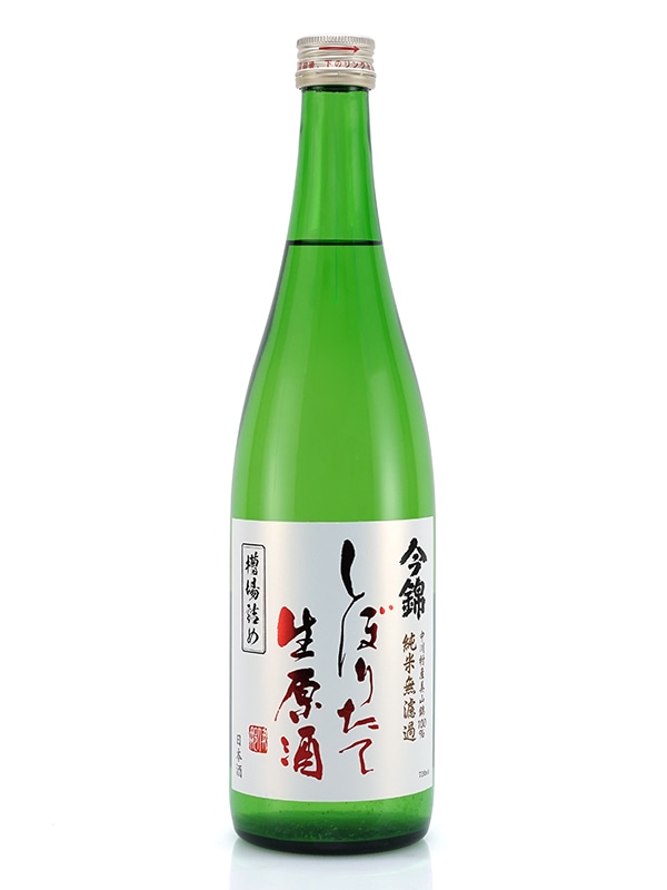 今錦 純米 生原酒 しぼりたて 槽場詰め 720ml ※クール便推奨