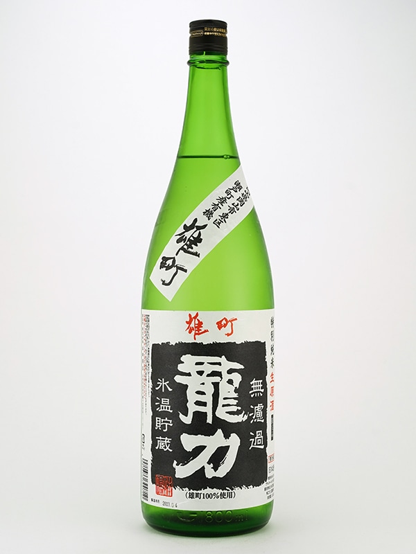 龍力 特別純米 無濾過 生原酒 雄町 1800ml ※クール便推奨