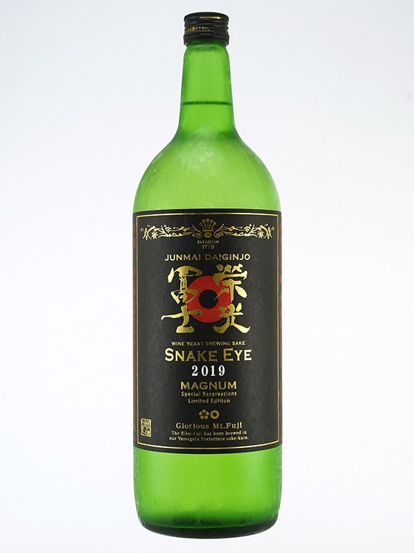 栄光冨士 純米大吟醸 生原酒 SnakeEye 2019 ワイン酵母 1500ml ※クール便推奨